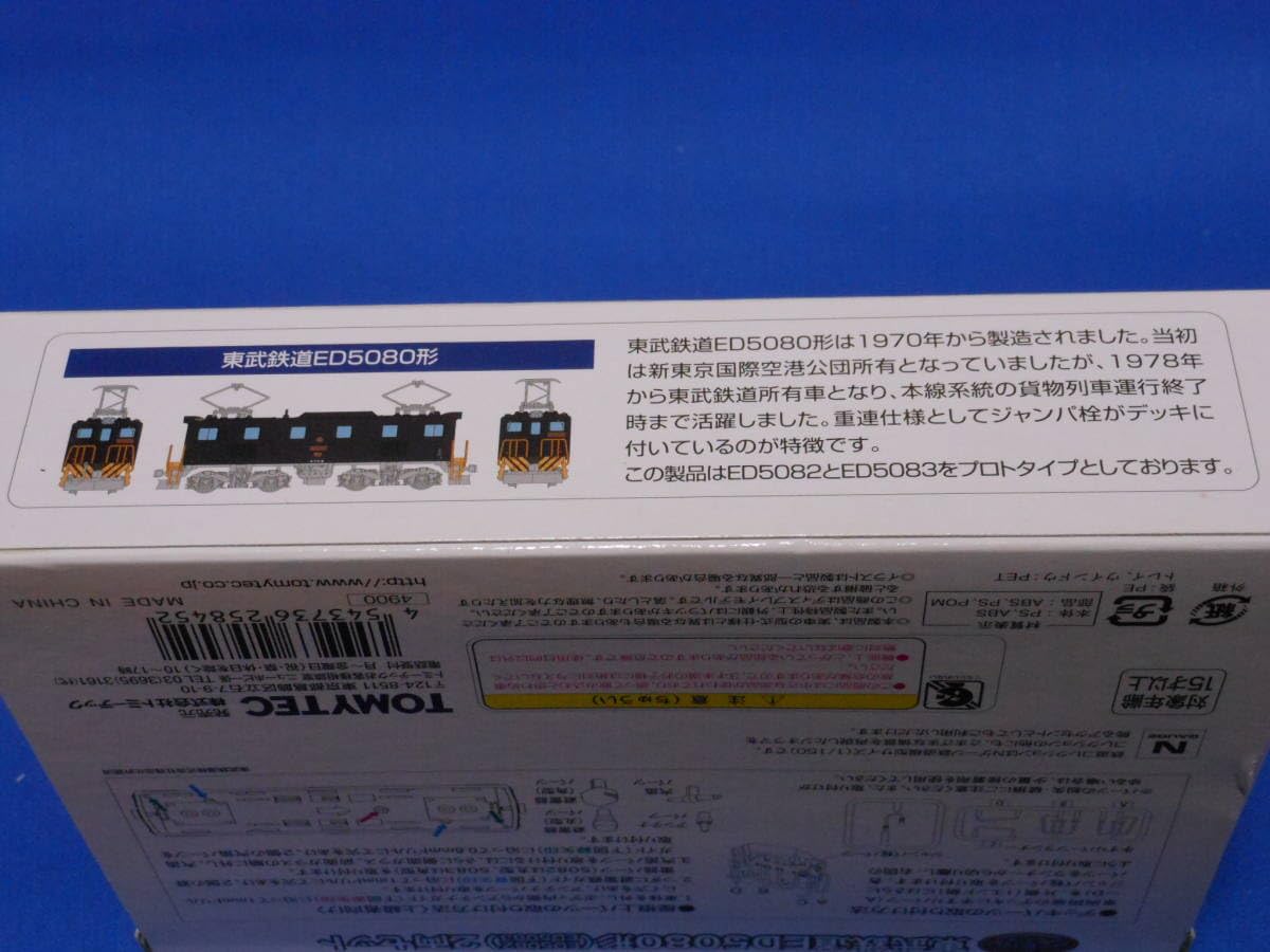 東武鉄道ED5080形(ED5082・ED5083)2両セット【新品,未使用品】 鉄道コレクション 東武鉄道 ED5080形 (ED5082・ED5083) (2両